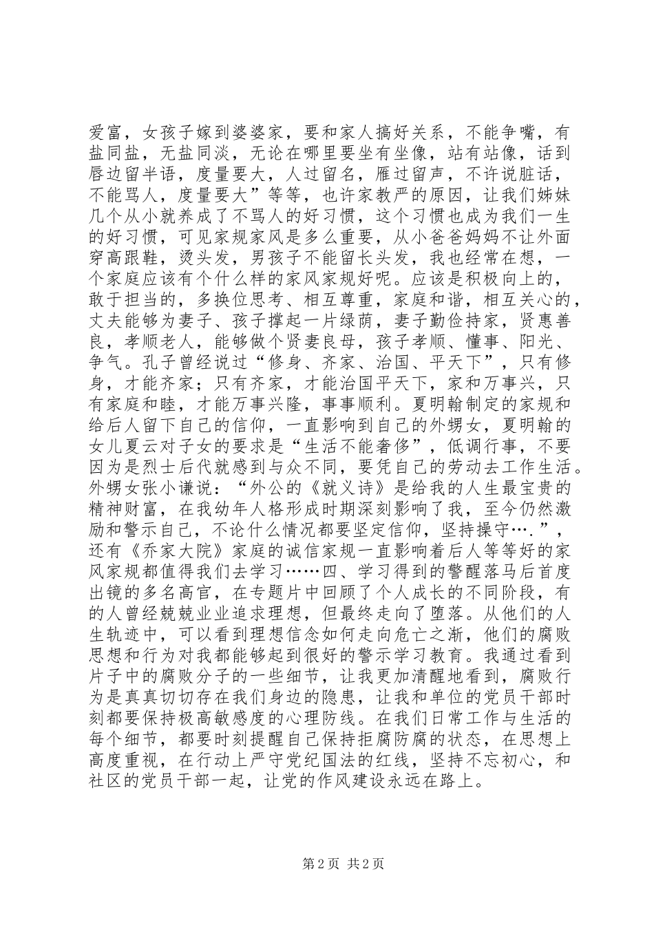 兵团党员干部《永远在路上》观后感_第2页