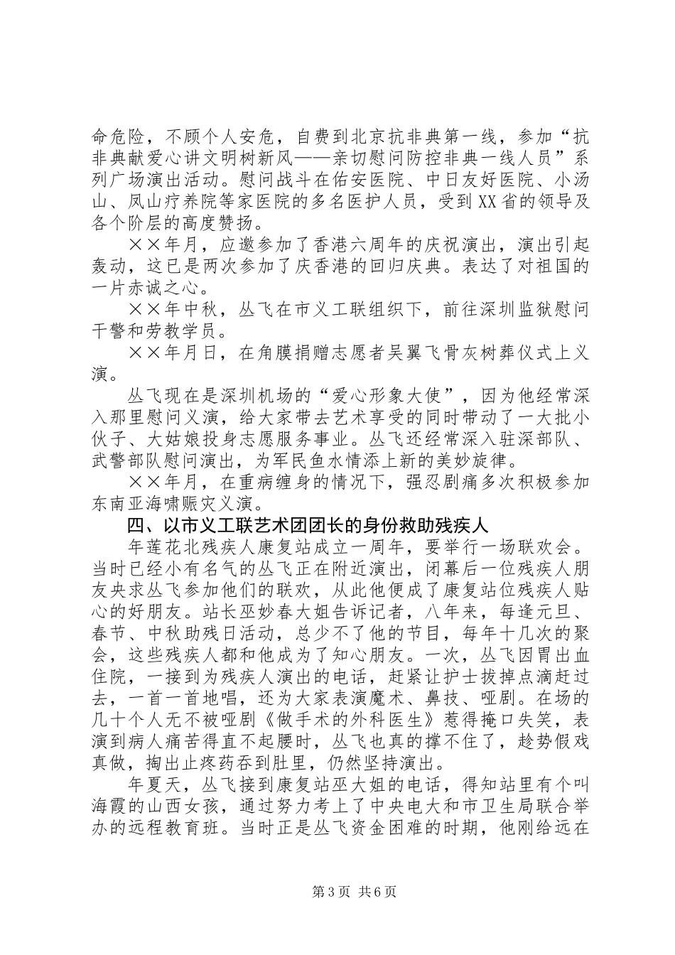 丛飞先进事迹材料汇编_第3页