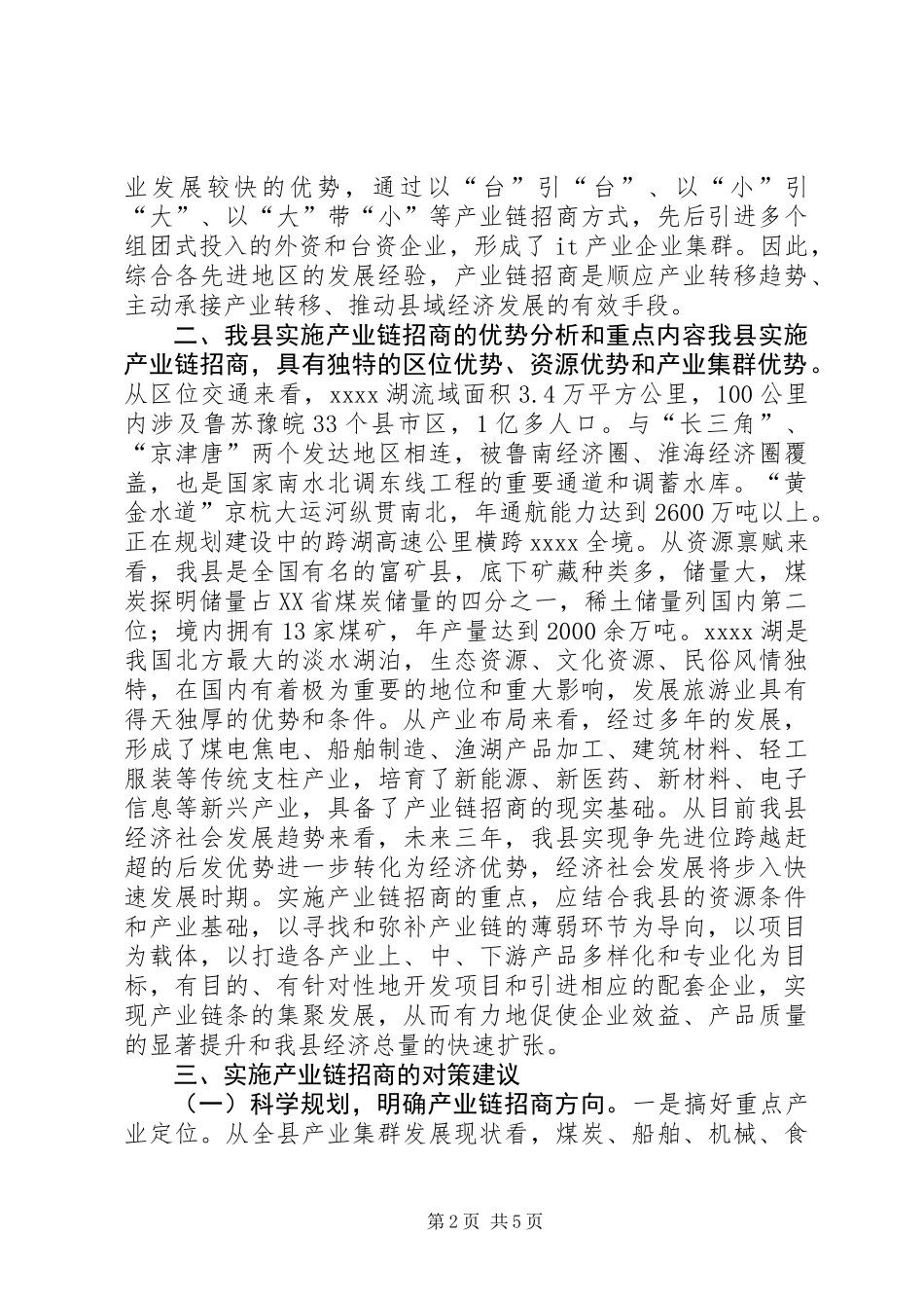 产业链招商引资调研报告_第2页