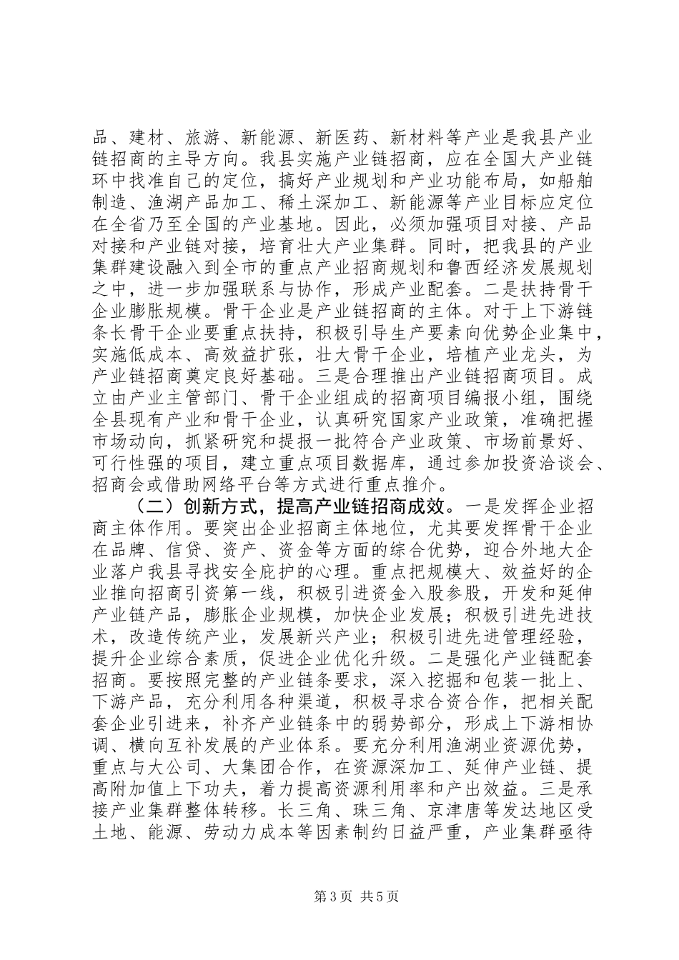 产业链招商引资调研报告_第3页