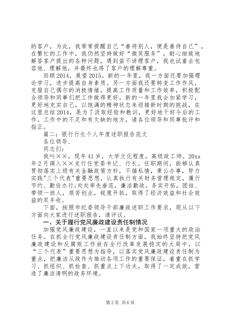 XX年银行工作人员述职报告大全_第2页