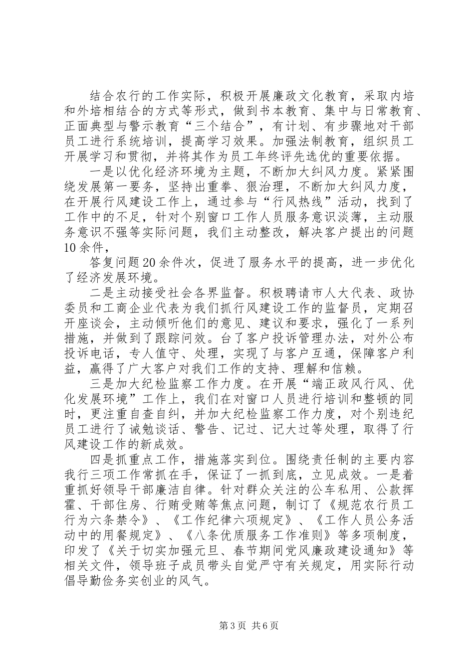 XX年银行工作人员述职报告大全_第3页