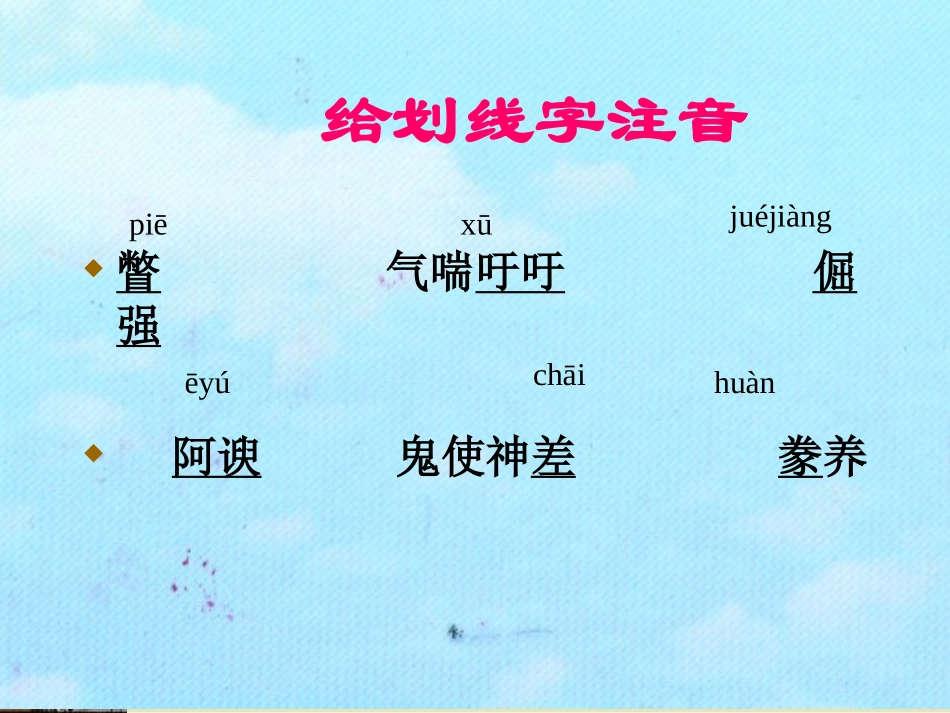 《山米与白鹤》课件2（10张PPT）（语文版八年级上）_第3页