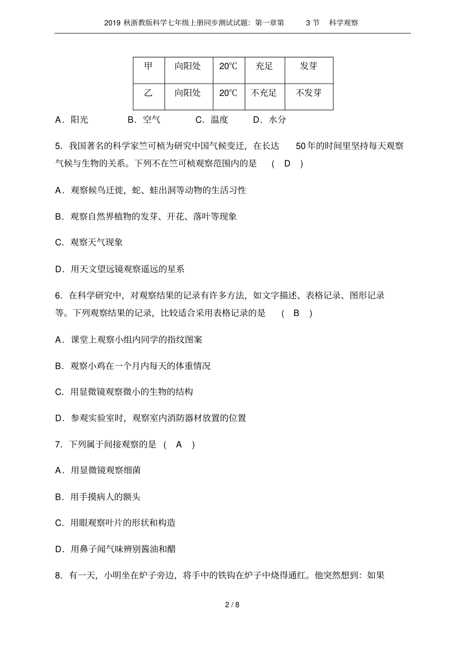 2019秋浙教版科学七年级上册同步测试试题：第3节科学观察_第2页