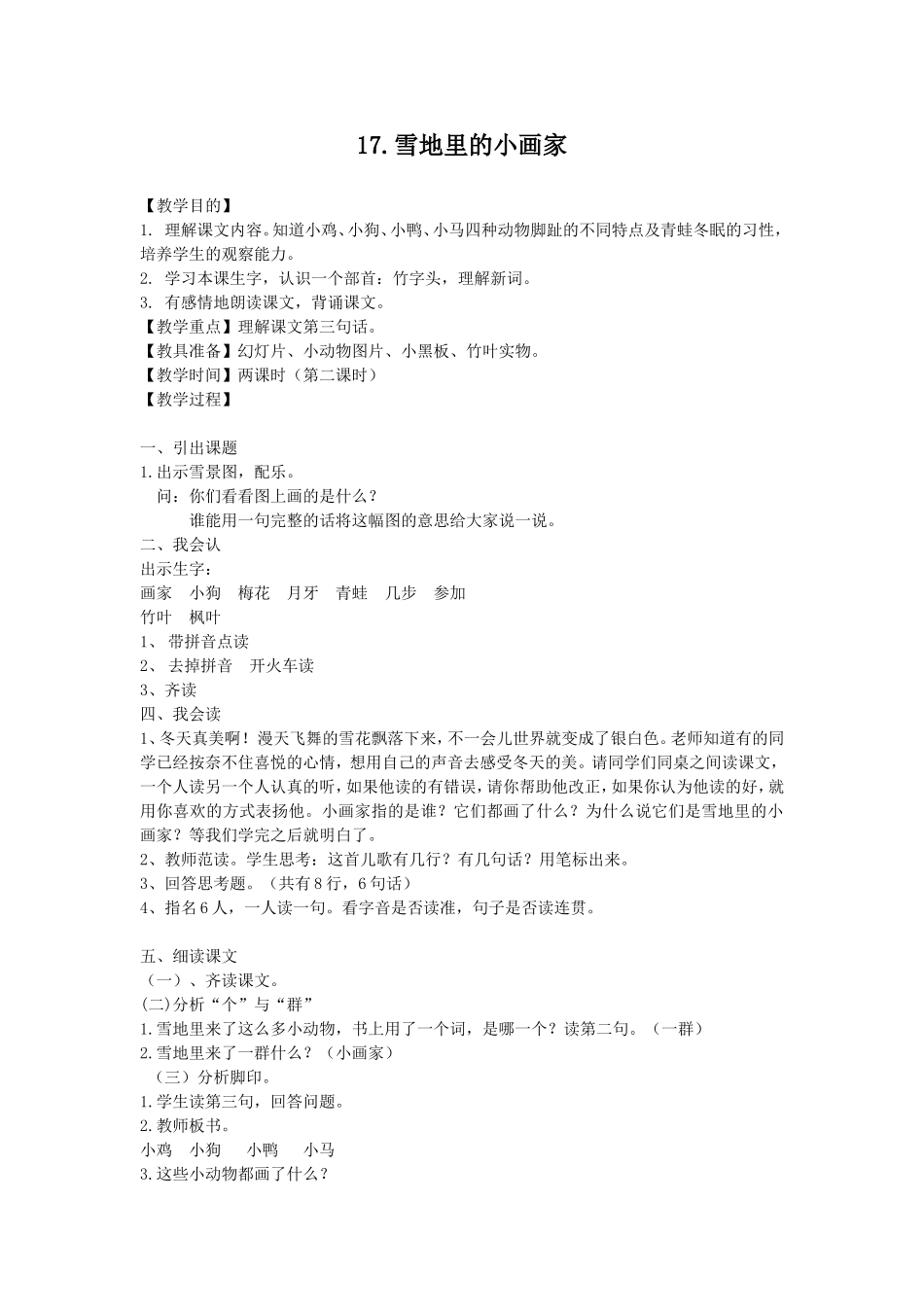 雪地里的小画家教案及反思_第1页
