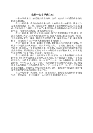 我是一名小学班主任