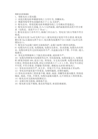 变配电室质量通病