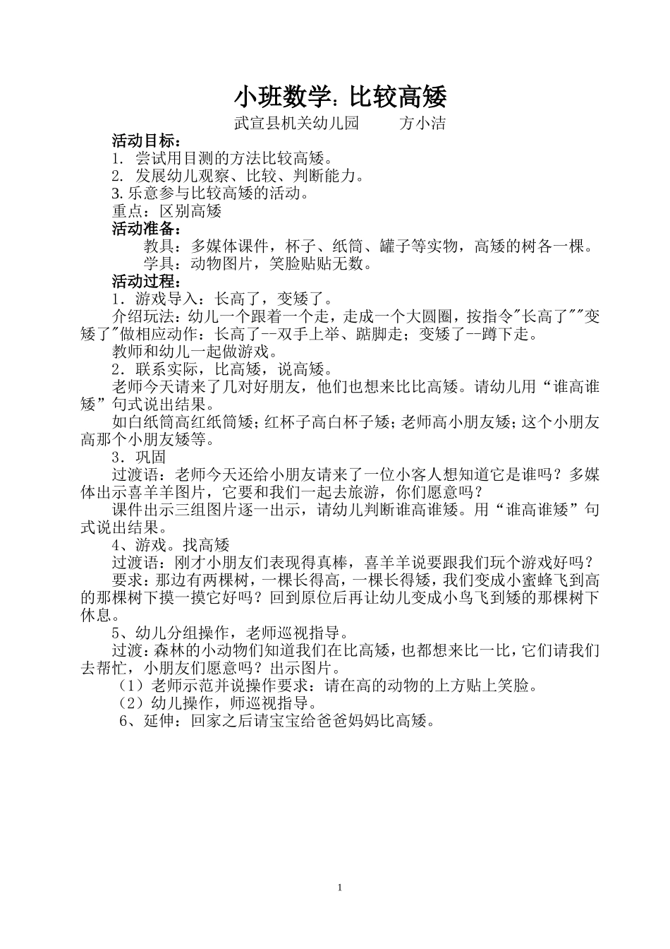 小班数学比较高矮_第1页