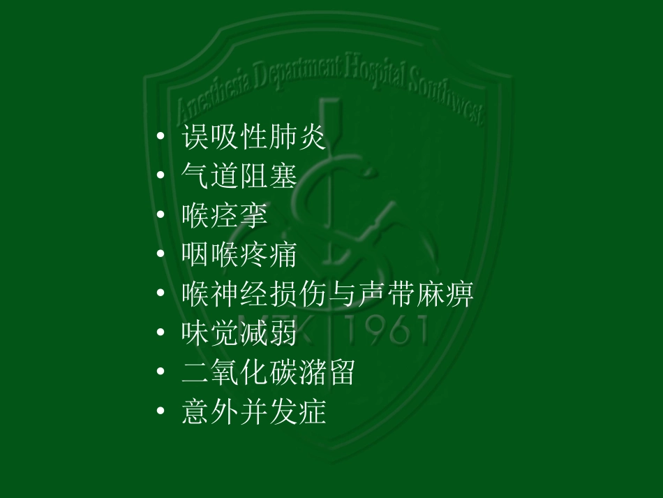 喉罩通气道的并发_第2页