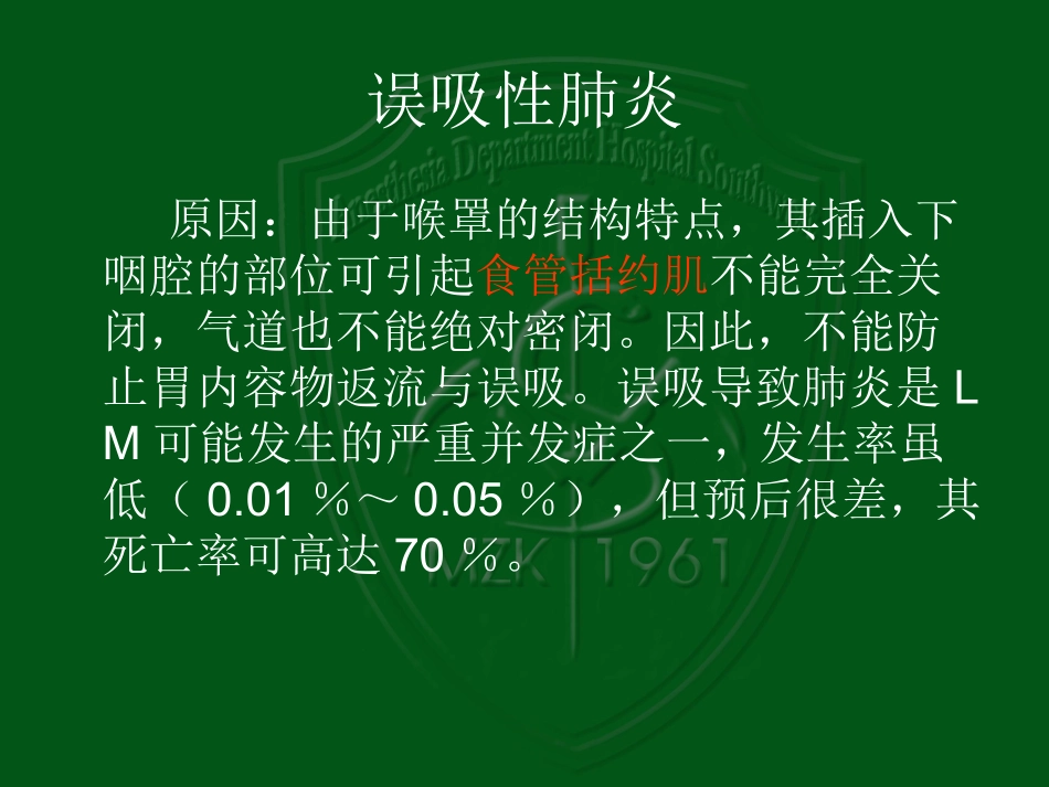 喉罩通气道的并发_第3页