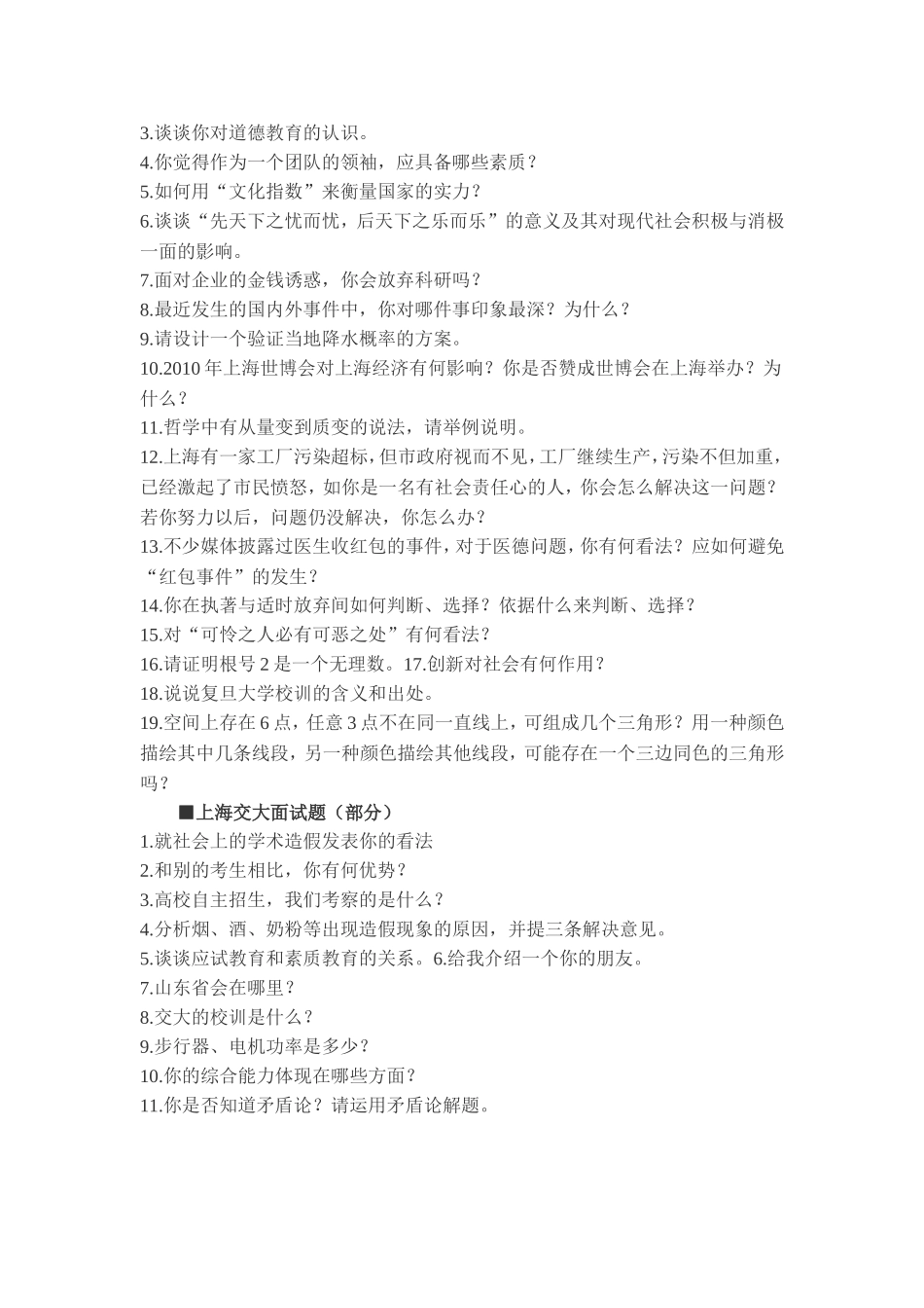 复旦大学面试题_第2页