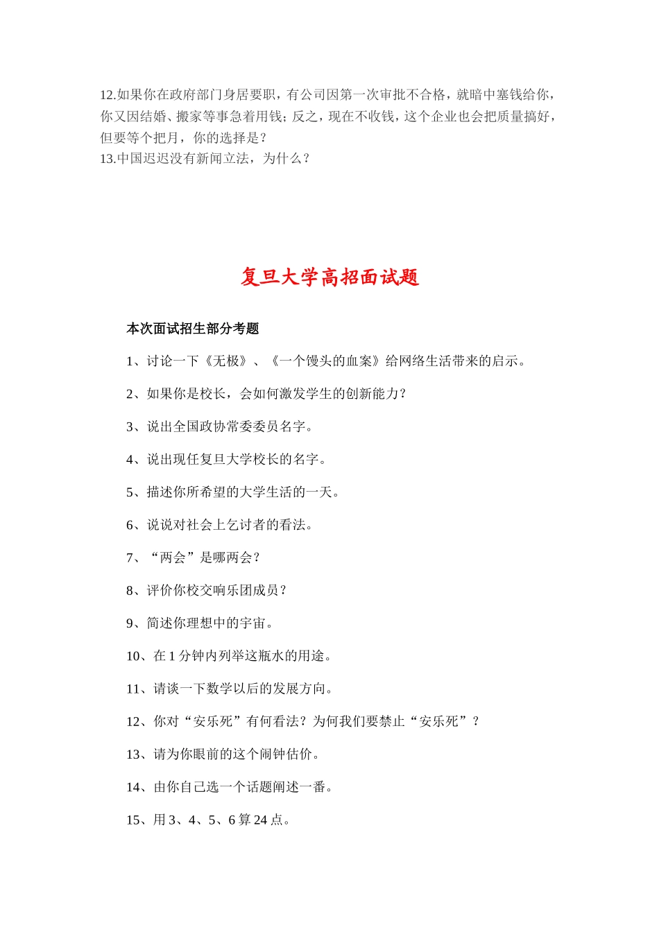 复旦大学面试题_第3页