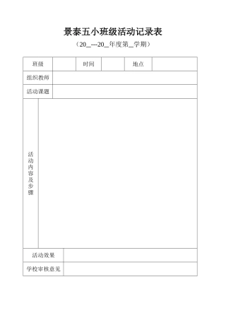 年级活动记录表