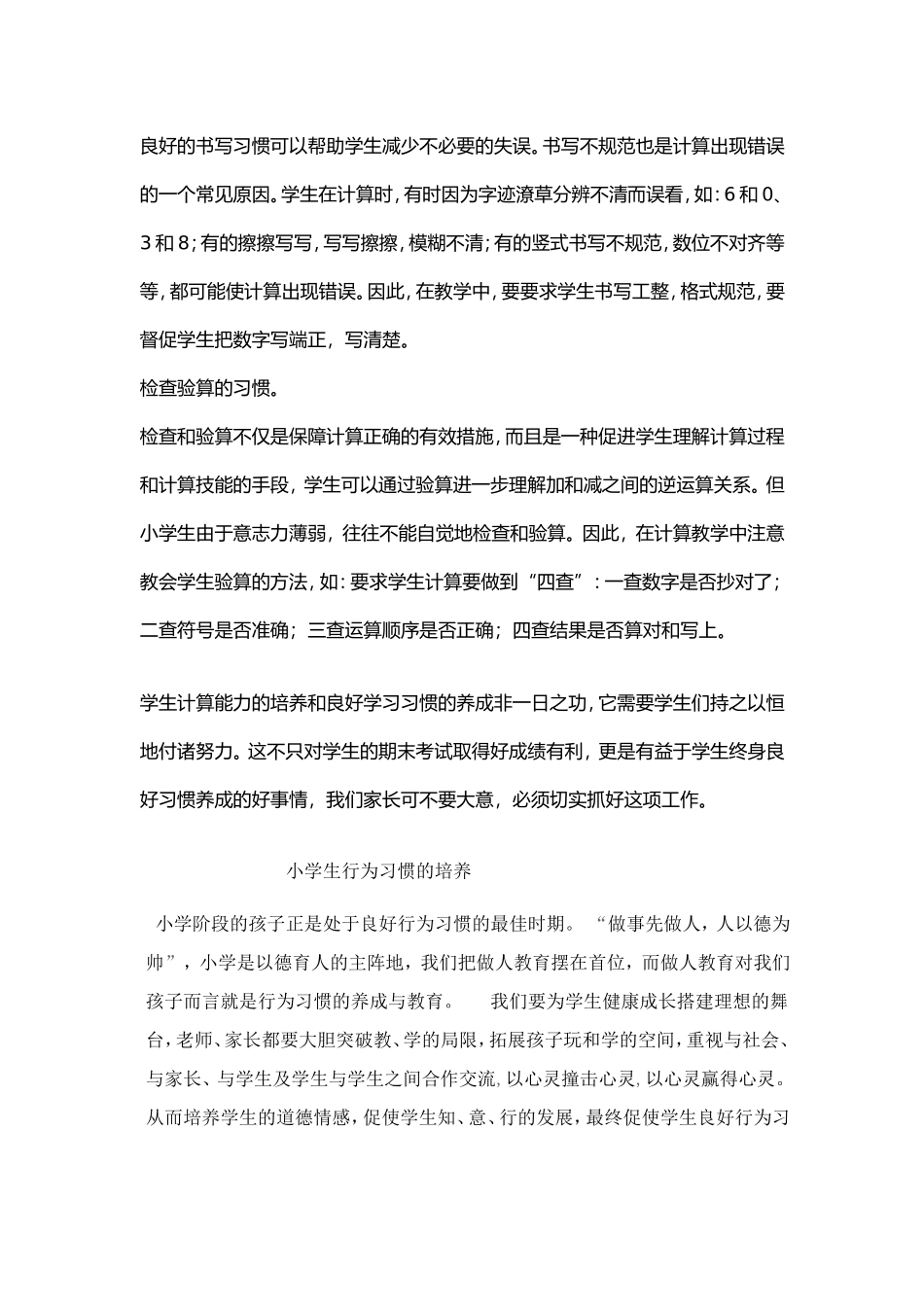 培养小学的行为习惯_第3页