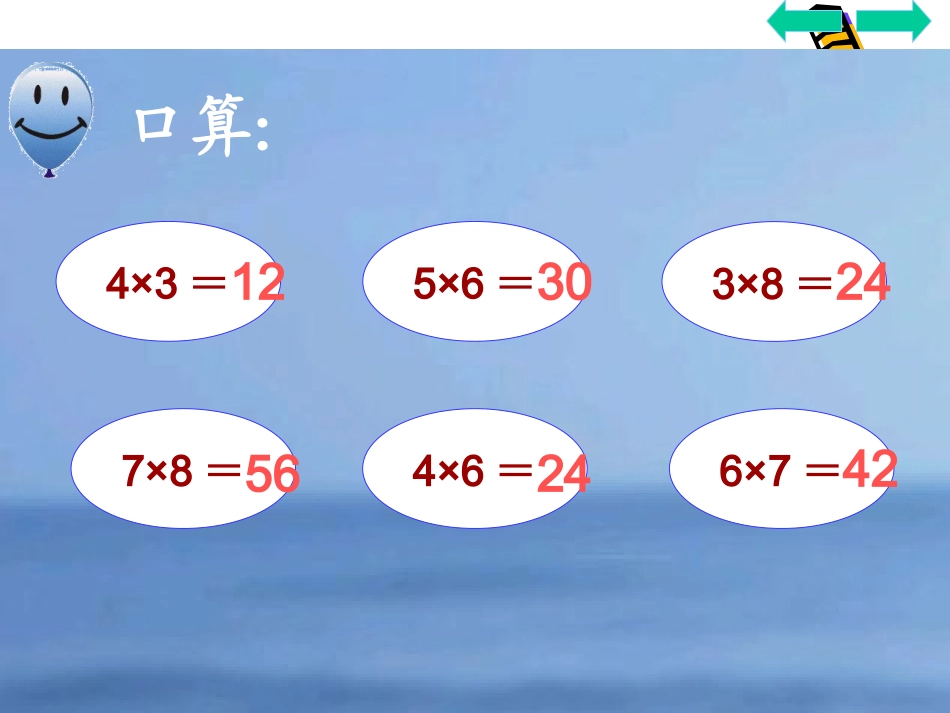 口算乘法韩建华1_第2页