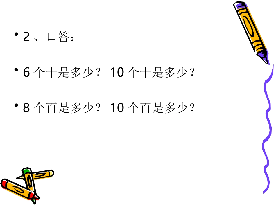 口算乘法韩建华1_第3页