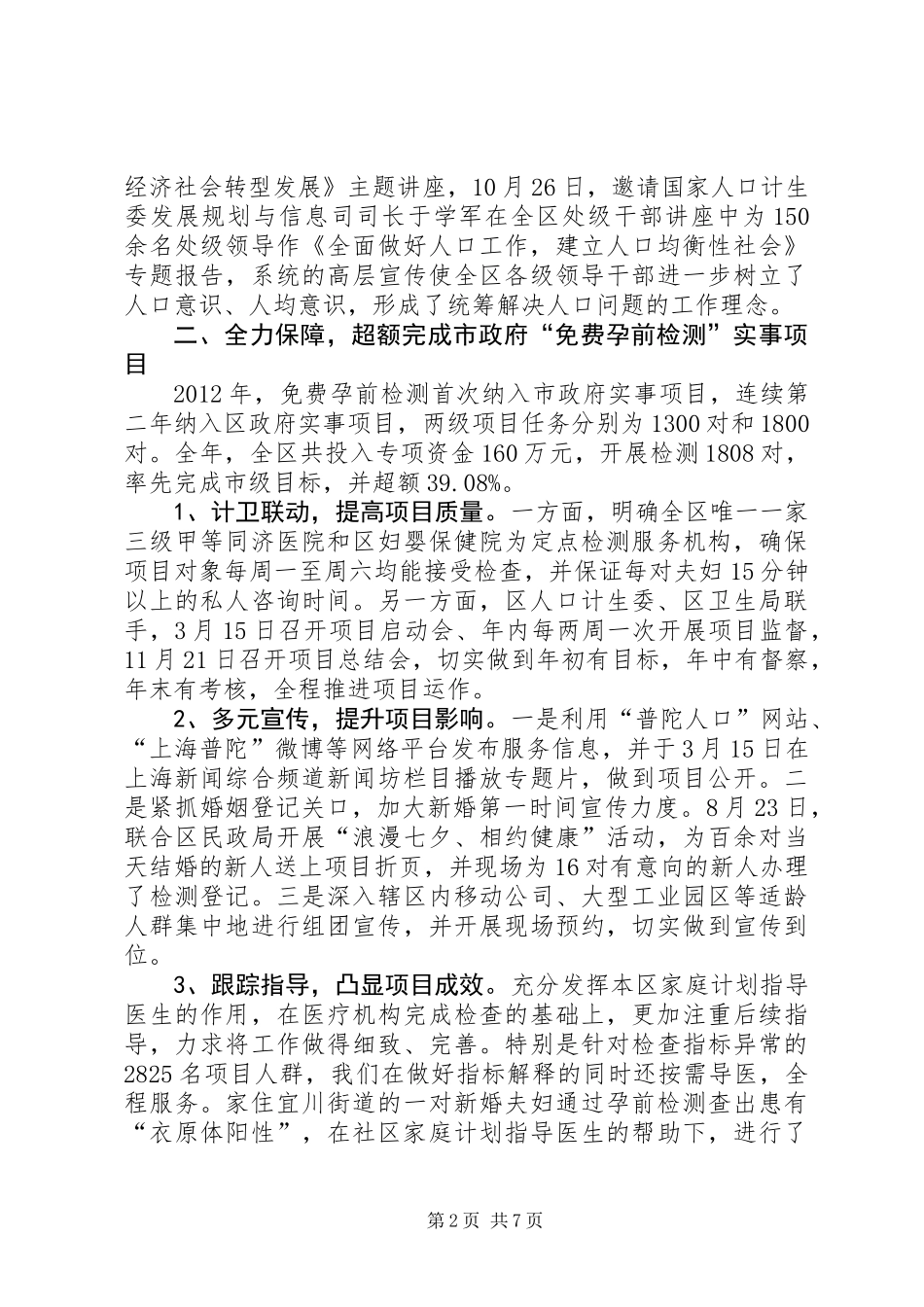 XX县区人口和计划生育工作报告 (2)_第2页