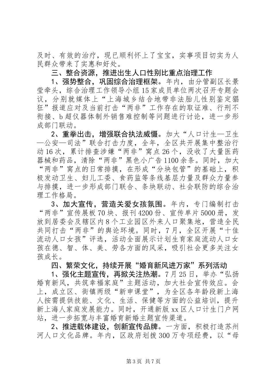 XX县区人口和计划生育工作报告 (2)_第3页