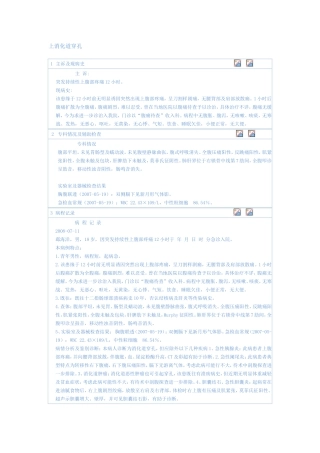 上消化道穿孔