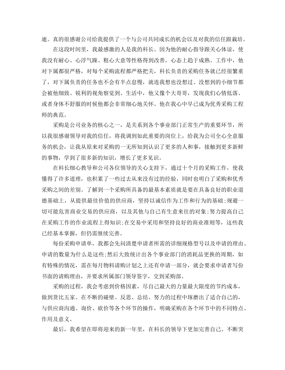 个人思想品德总结评价怎么写 _第2页