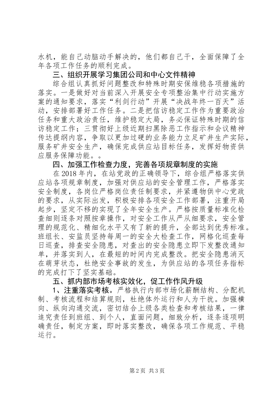 XX年综合组年度工作总结_第2页