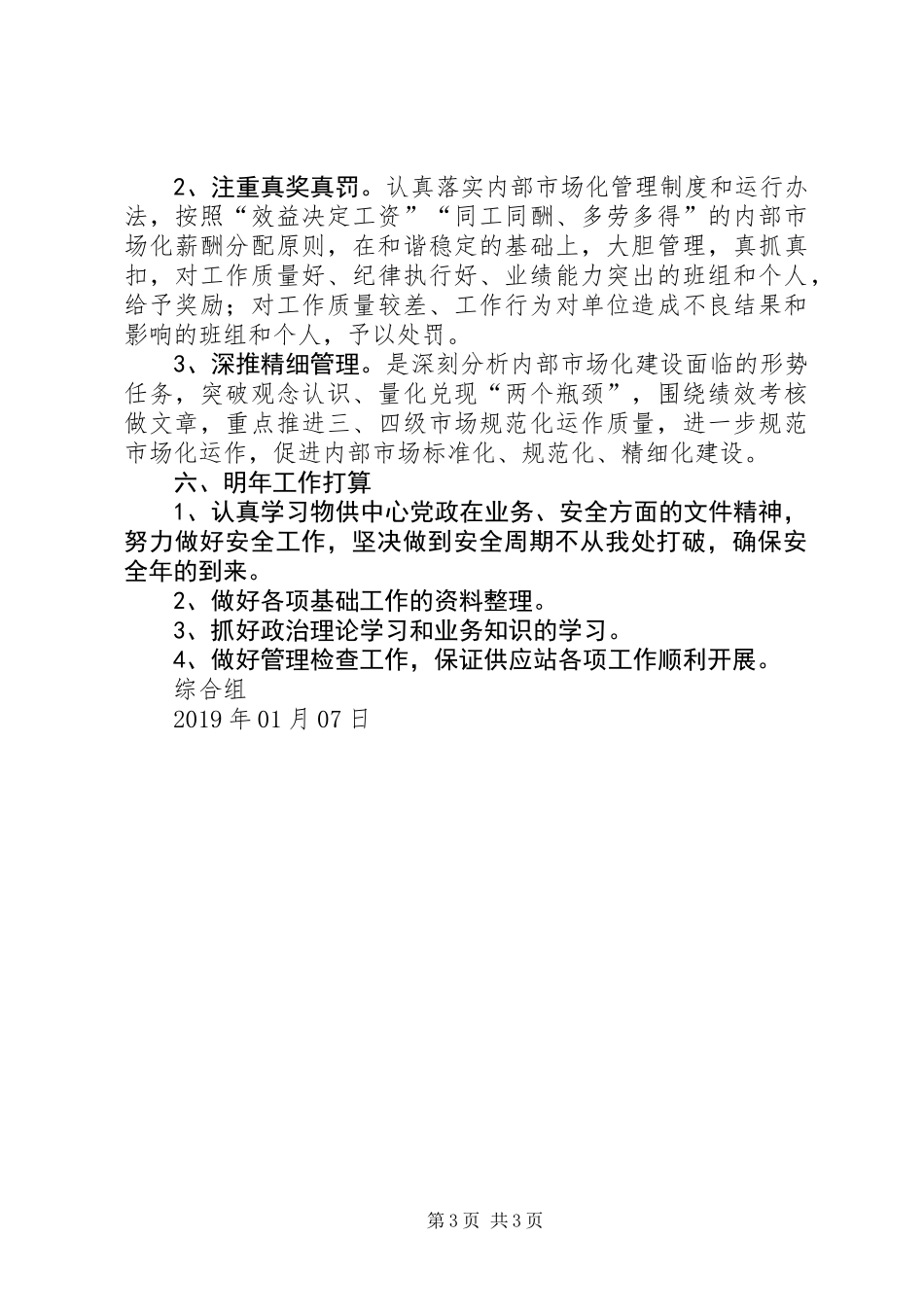 XX年综合组年度工作总结_第3页