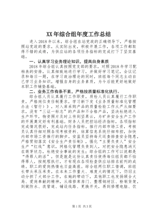 XX年综合组年度工作总结
