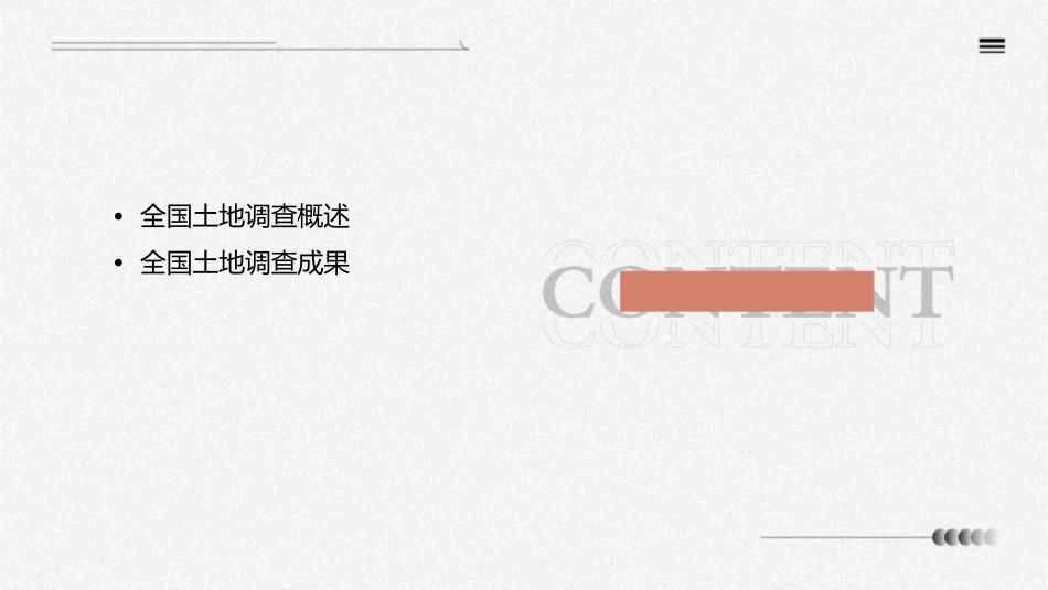 全国土地调查成果课件_第2页