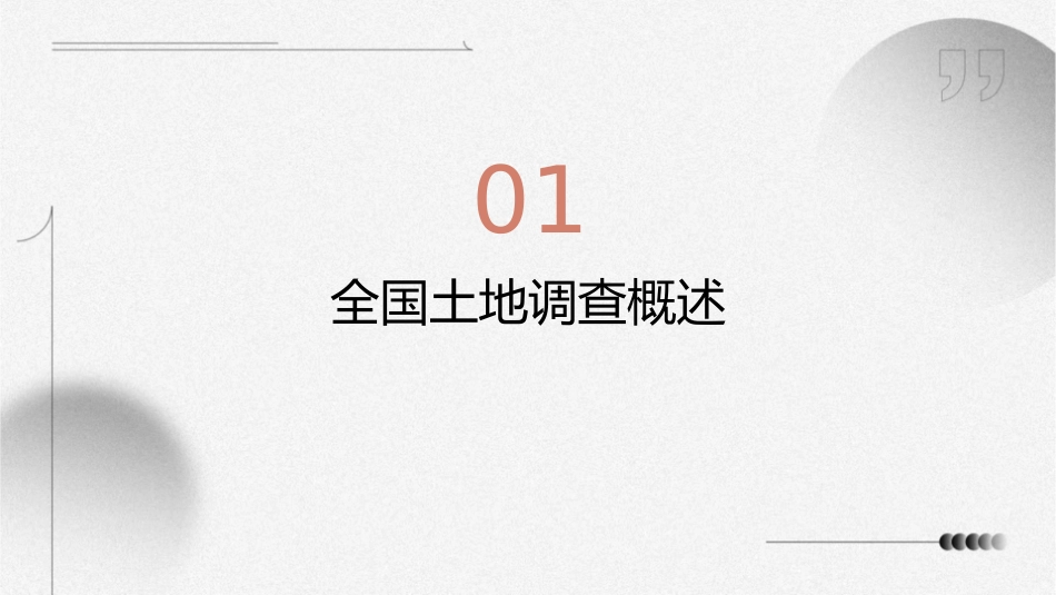 全国土地调查成果课件_第3页