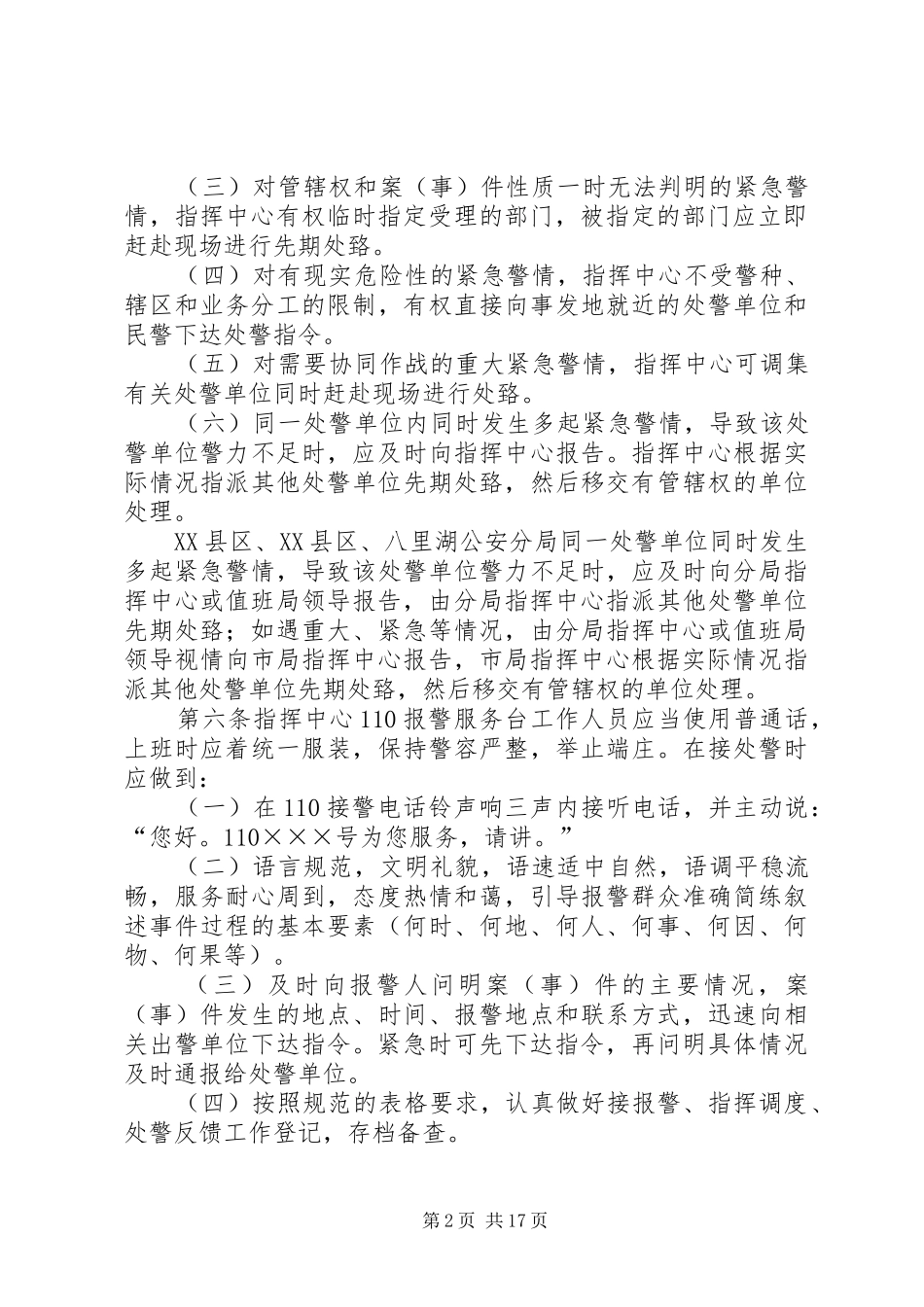 接处警心得体会 _第2页