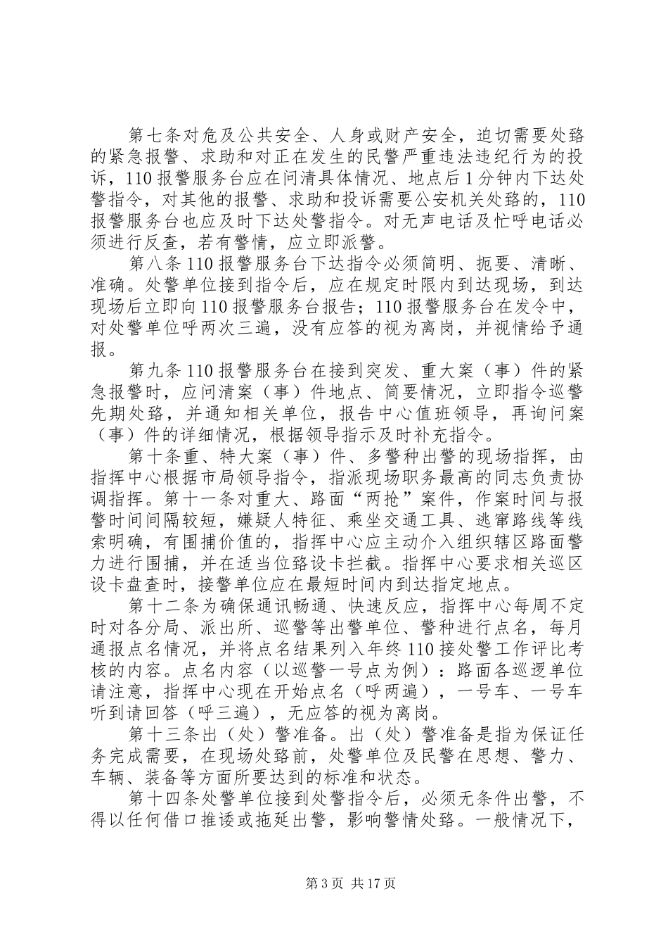 接处警心得体会 _第3页