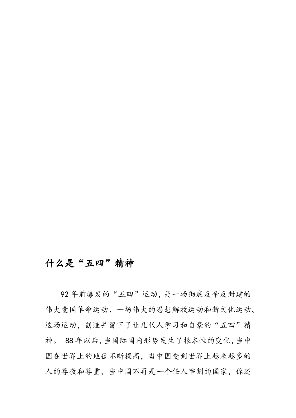 什么是五四精神_第1页