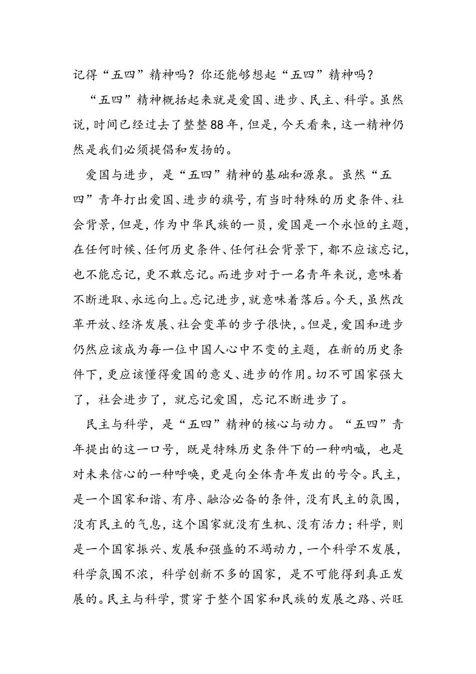什么是五四精神_第2页