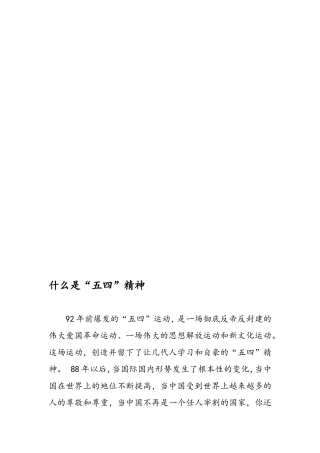 什么是五四精神