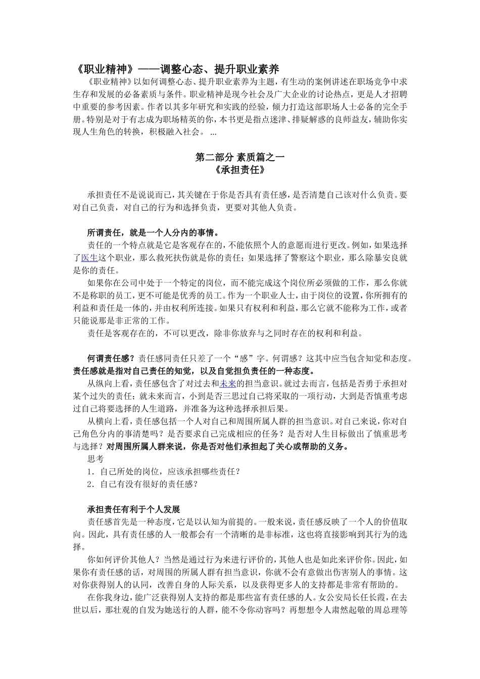 《职业精神》——调整心态、提升职业素养概要_第1页