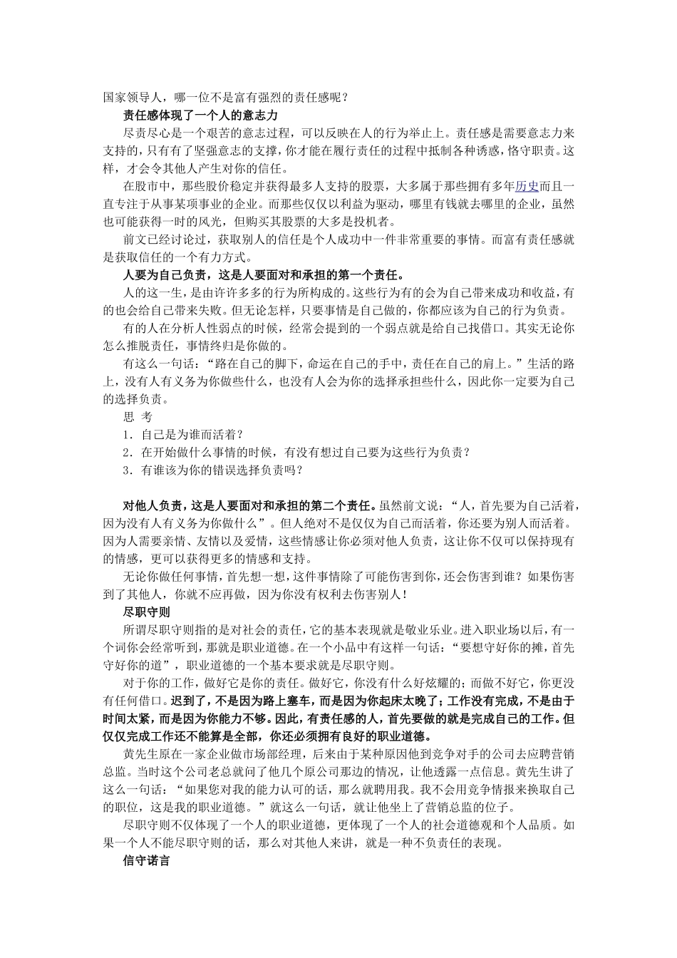 《职业精神》——调整心态、提升职业素养概要_第2页