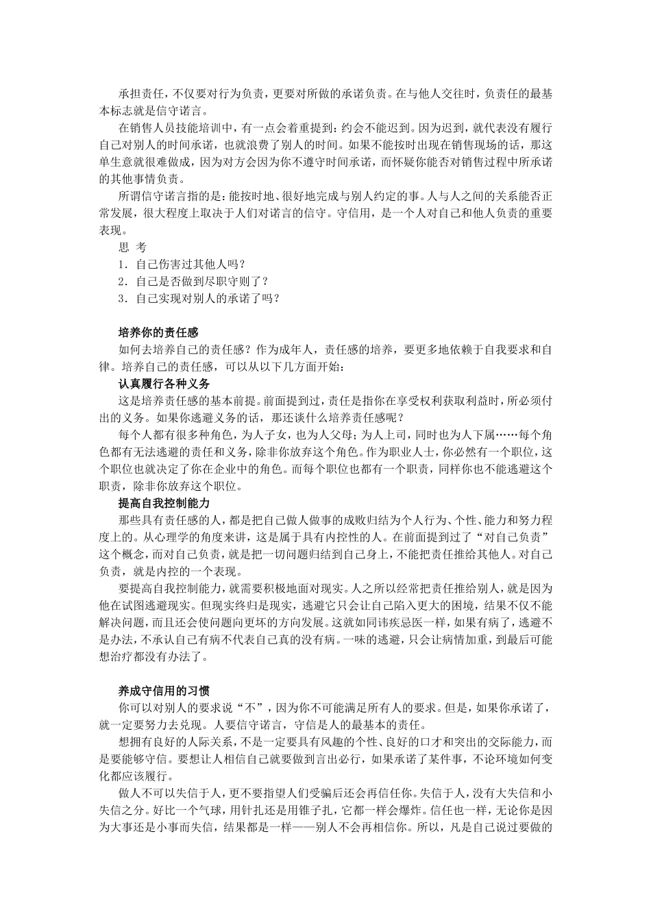 《职业精神》——调整心态、提升职业素养概要_第3页