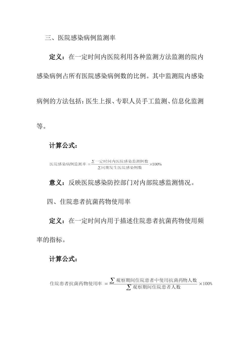 感染质控制指标(征求意见2014)附件4[1]_第2页