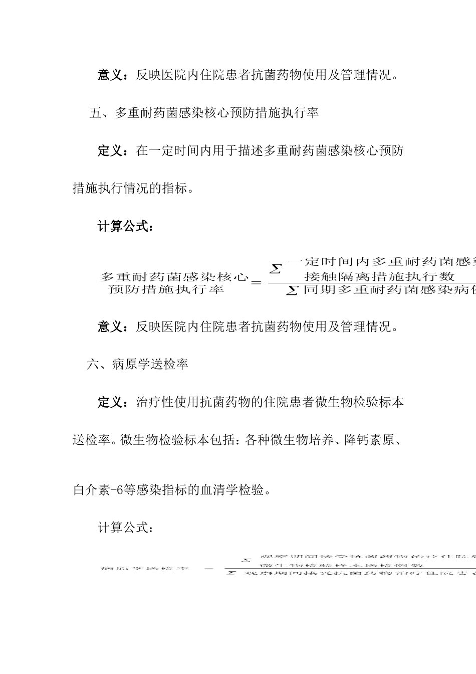 感染质控制指标(征求意见2014)附件4[1]_第3页