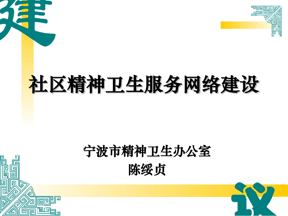 社区精神卫生服务_第1页