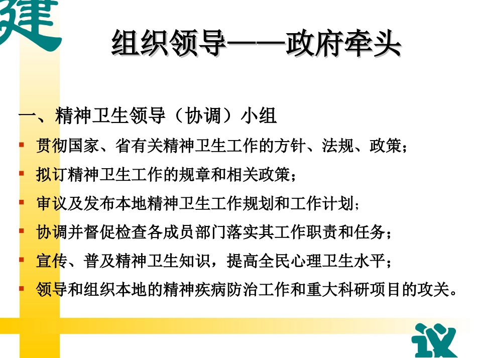 社区精神卫生服务_第3页