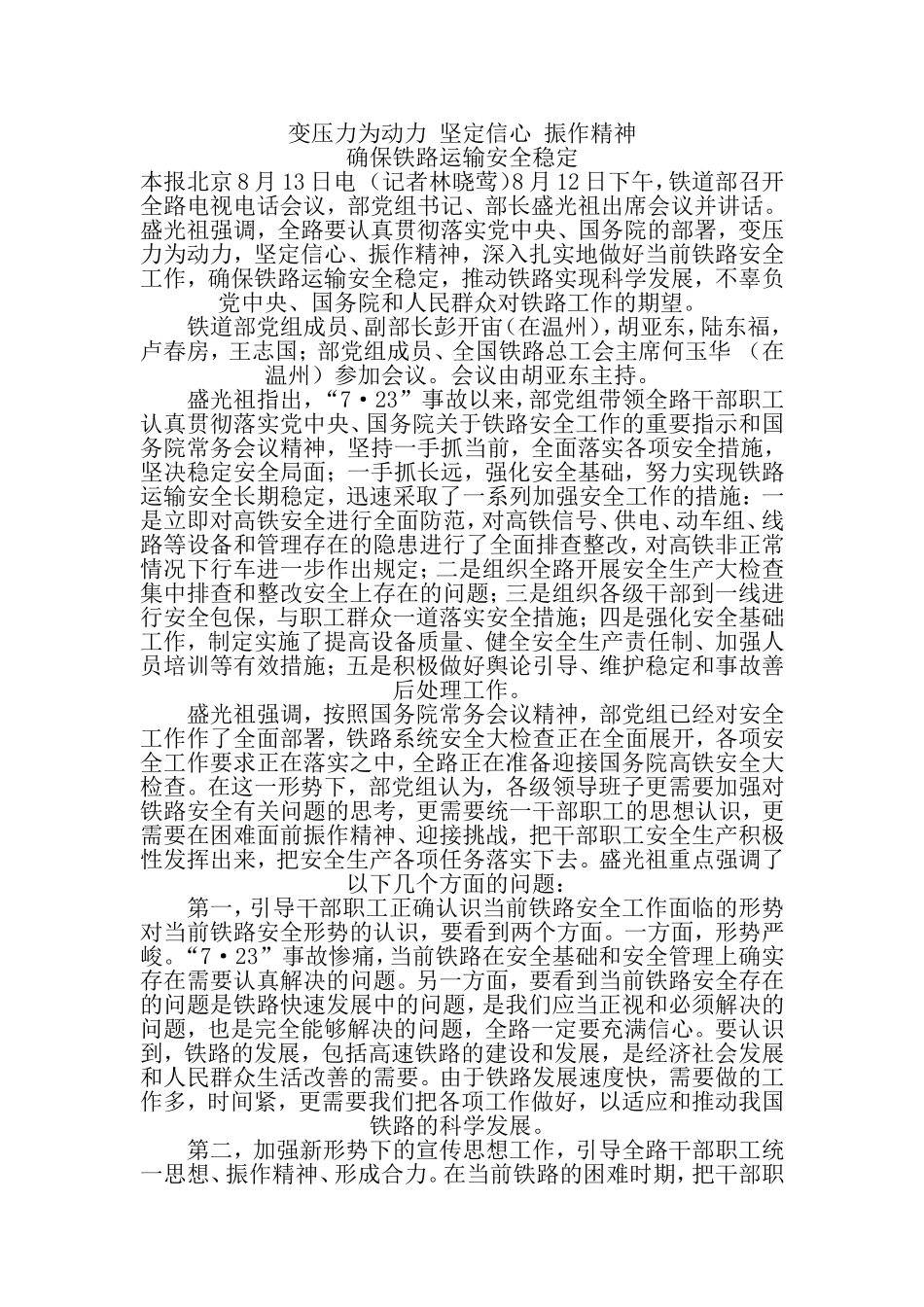 变压力为动力-坚定信心-振作精神_第1页