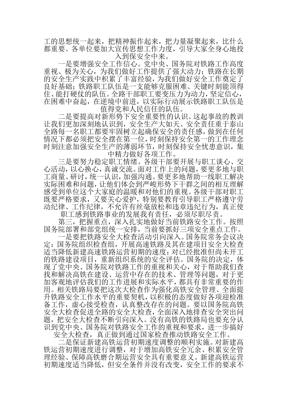 变压力为动力-坚定信心-振作精神_第2页