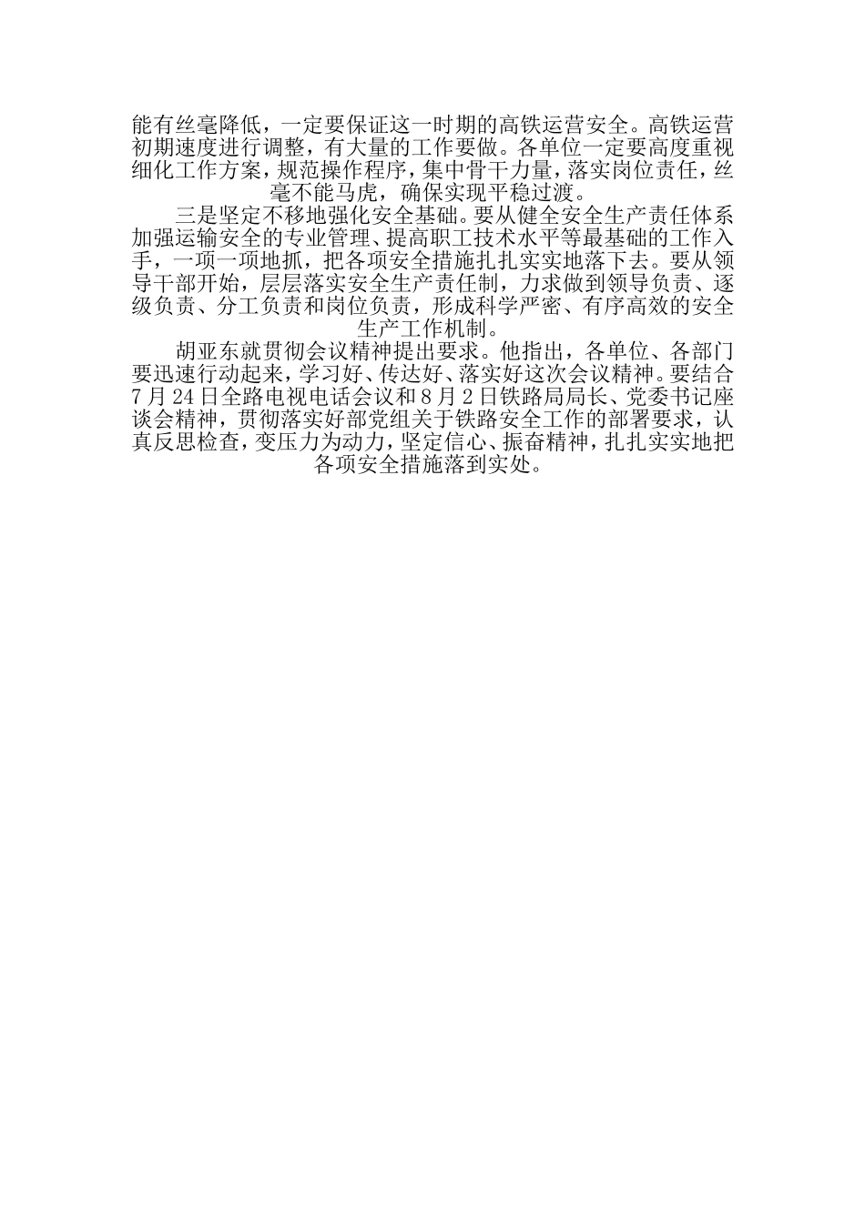 变压力为动力-坚定信心-振作精神_第3页