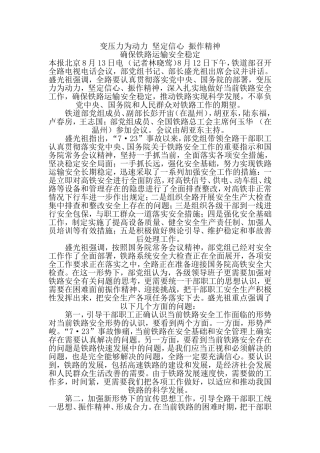 变压力为动力-坚定信心-振作精神