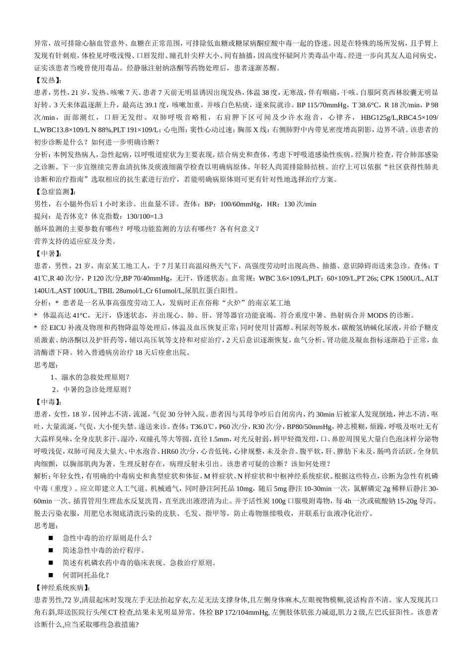 急诊病例分析_第2页
