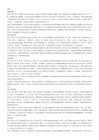 急诊病例分析