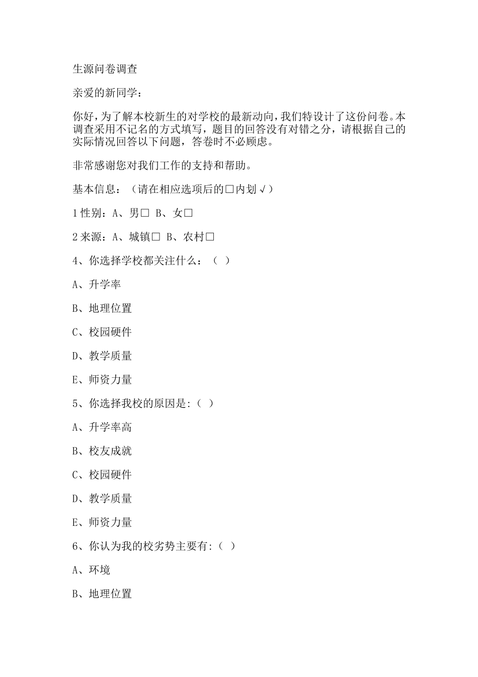 生源问卷调查_第1页