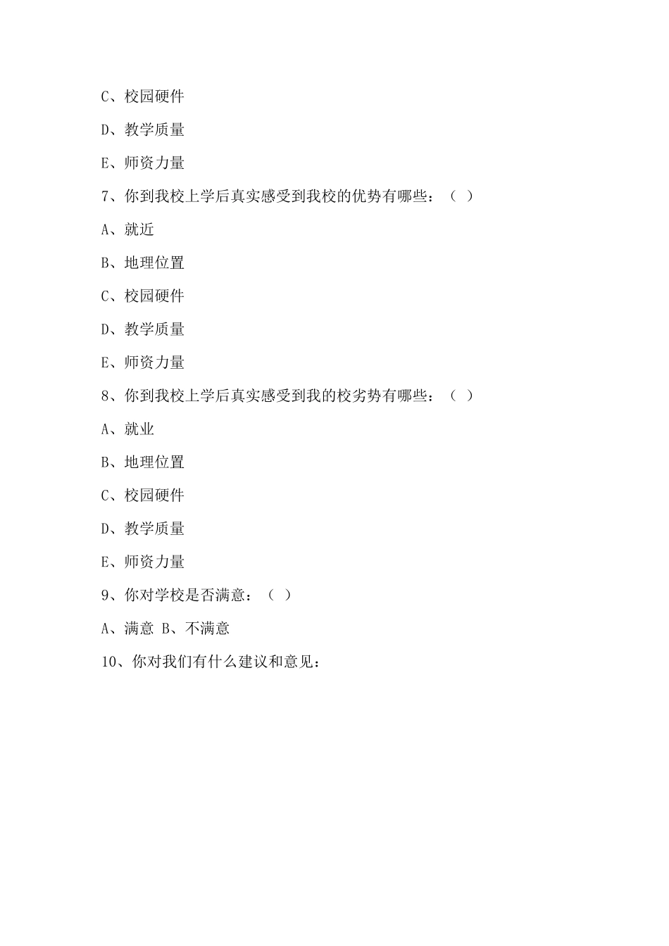生源问卷调查_第2页