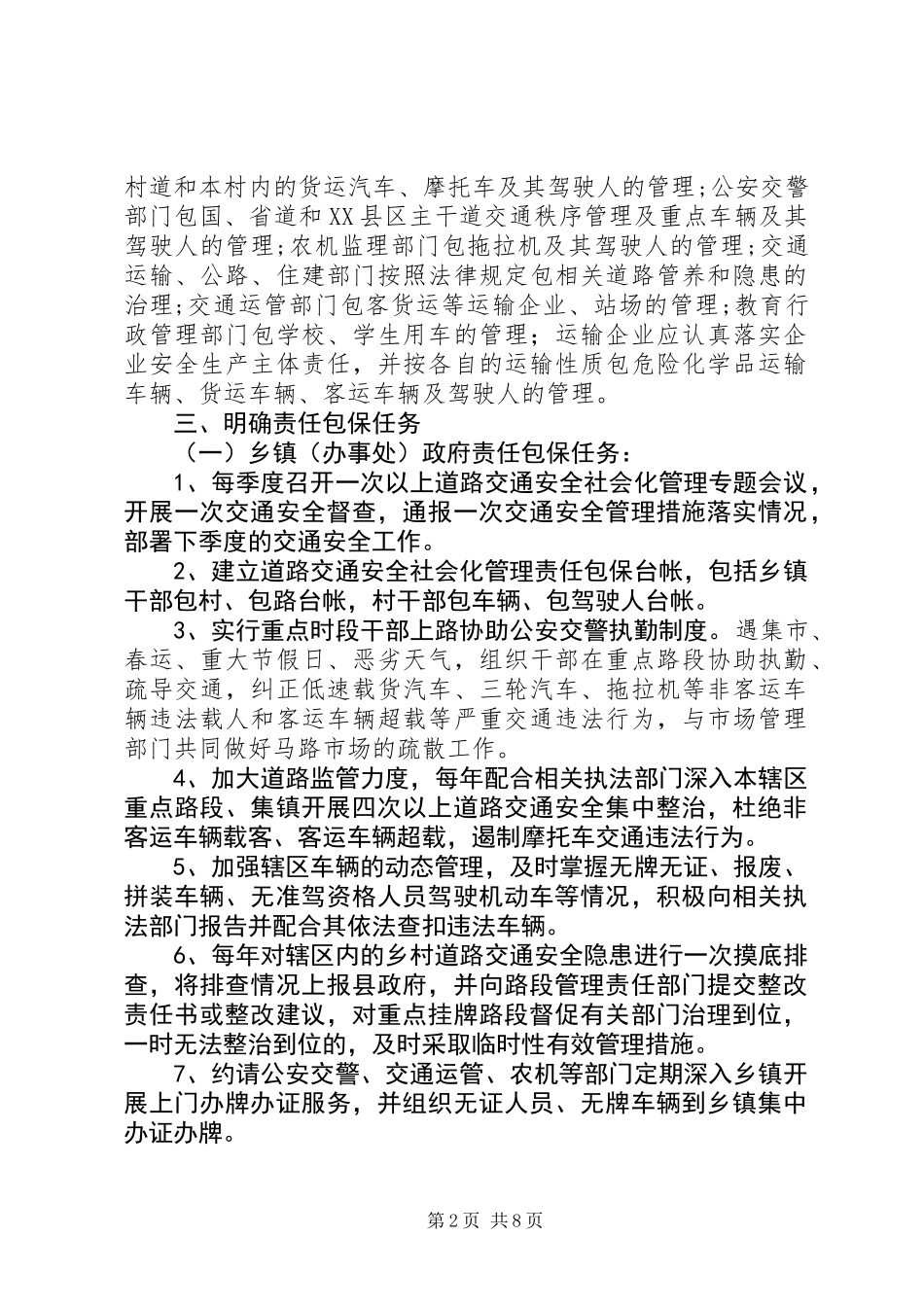 XX县区道路交通安全社会化实施方案_第2页